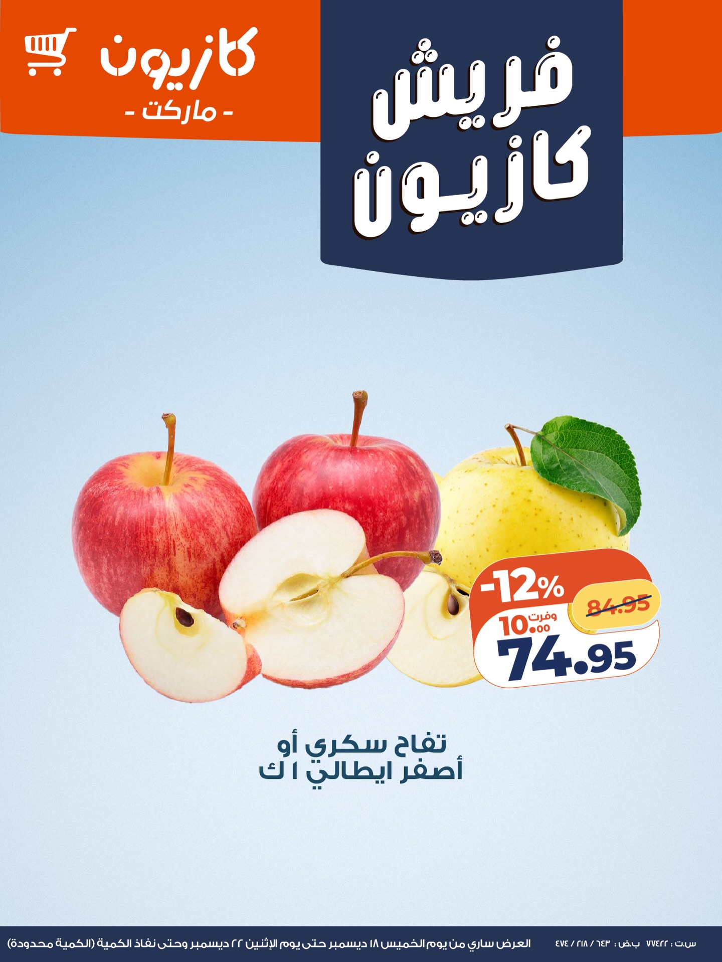 kazyon offers from 18dec to 21dec 2025 عروض كازيون من 18 ديسمبر حتى 21 ديسمبر 2025 صفحة رقم 3